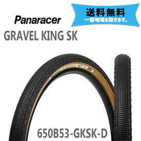 パナレーサー タイヤ GRAVEL KING SK TUBELESS COMPATIBLE ブラック/ブラウンサイド 27.5×2.10 F650B53-GKSK-D 自転車用 送料無料 一部地域は除く