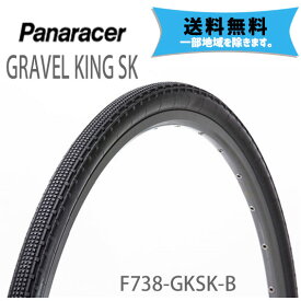 パナレーサー タイヤ GRAVEL KING SK TUBELESS COMPATIBLE ブラック 700×38 F738-GKSK-B 自転車用 送料無料 一部地域は除く