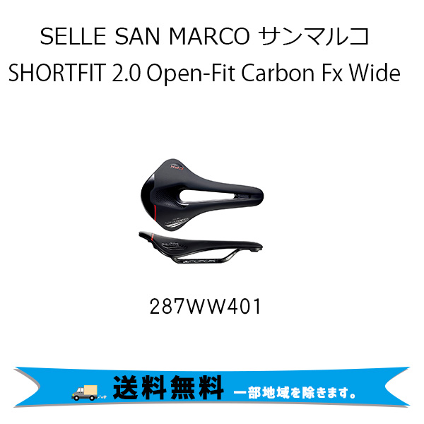国内外の人気が集結 セール サンマルコ サドル SELLE SAN MARCO SHORTFIT 2.0 Open-Fit Carbon Fx Wide taiyou-k.biz taiyou-k.biz