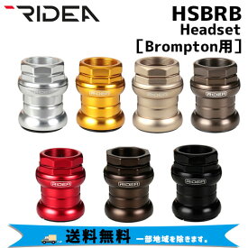 RIDEA リデア ヘッドセット HSBRB Headset Brompton専用 自転車 送料無料 一部地域は除く