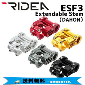 RIDEA リデア ESF3 Extendable Stem バークランプ径：φ25.4mm DAHON専用 自転車 送料無料 一部地域は除く