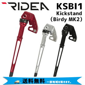 RIDEA リデア KSBI1 Kickstand Birdy MK2 キックスタンド 自転車 送料無料 一部地域は除く