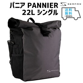 SERFAS サーファス PANNIER パニア 22L シングル 自転車 送料無料 一部地域は除く