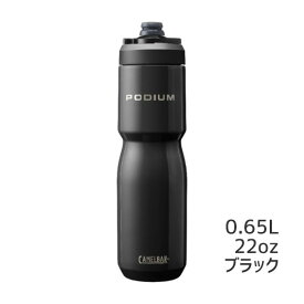 【楽天ロジ出荷】CAMELBAK キャメルバック PODIUM STAINLESS ポディウム ステンレス 22oz 650ml ボトル 自転車 【土日祝発送対応】【全国送料無料】【最強配送】