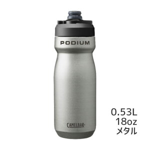 �y�y�V���W�o�ׁzCAMELBAK �L�������o�b�N PODIUM STAINLESS �|�f�B�E�� �X�e�����X 18oz 530ml �{�g�� ���]�� �y�y���j�����Ή��z�y�S�����������z�y�ŋ��z���z
