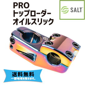 SALT ソルト PRO トップローダー オイルスリック ステム 自転車 送料無料 一部地域は除く