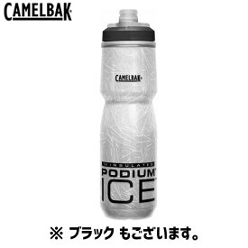 CAMELBAK キャメルバック PODIUM ICE ポディウム アイス ボトル 21oz 620ml 自転車 送料無料 一部地域は除く