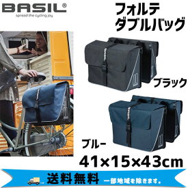 BASIL バジル FORTE DOUBLE BAG フォルテ ダブルバッグ 35L ペア サイドバッグ 自転車 送料無料 一部地域は除く