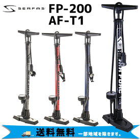 SERFAS サーファス FP-200 AF-T1 フロアポンプ 自転車 送料無料 一部地域は除く