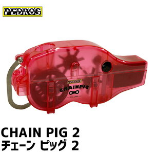 PEDRO'S yhX CHAIN PIG 2 `F[ sbO 2 `F[N[i[ ]