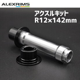 ALEXRIMS アクスルキット R12×142mm ホイールパーツ 自転車