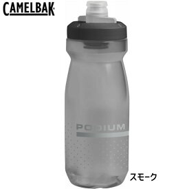 CAMELBAK キャメルバック PODIUM ポディウム 0.62L 21OZ ボトル 自転車 送料無料 一部地域は除く