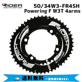 RIDEA リデア 50/34W3-FR4SH Powering F W3T 4arms 50T/34T BCD：110mm チェーンリング 自転車 送料無料 一部地域は除く