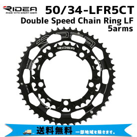 RIDEA リデア 50/34-LFR5CT Double Speed Chain Ring LF 5arms 50T/34T BCD：110mm 自転車 送料無料 一部地域は除く