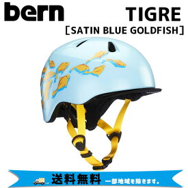 BERN バーン TIGRE ティグレ SATIN BLUE GOLDFISH XXS ヘルメット 国内正規品 自転車 送料無料 一部地域は除く