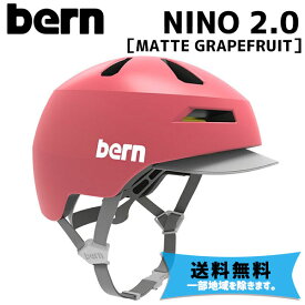 BERN バーン NINO 2.0 ニーノ MATTE GRAPEFRUIT マットグレープフルーツ 国内正規品 自転車 送料無料 一部地域は除く