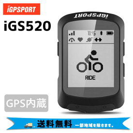 iGPSPORT サイクルコンピューター iGS520 自転車 送料無料 一部地域を除く