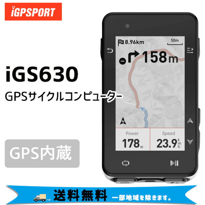 iGPSPORT 630 サイクルコンピューター 本体