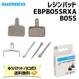 シマノ B05S レジンパッド ディスクブレーキパッド EBPB05SRXA 自転車 ゆうパケット/ネコポス送料無料