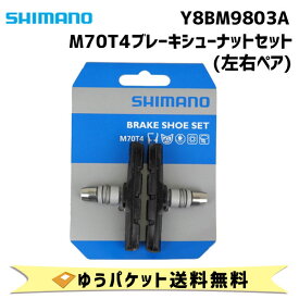 SHIMANO シマノ M70T4 ブレーキシューセット 左右ペア Y8BM9803A ゆうパケット発送 送料無料