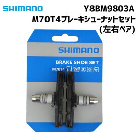 SHIMANO シマノ M70T4 ブレーキシューセット 左右ペア Y8BM9803A 自転車