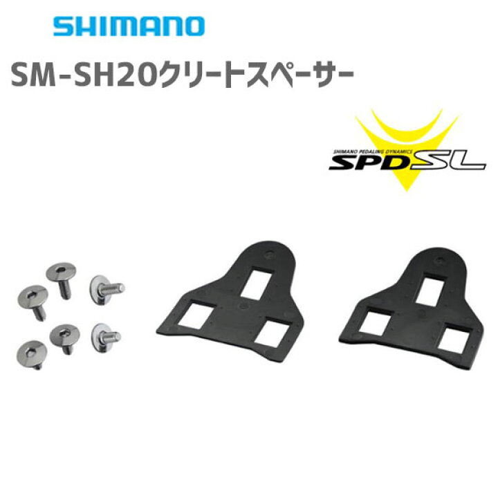 シマノ SM-SH20 クリートスペーサー