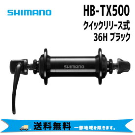 シマノ SHIMANO HB-TX500 QR ブラック 36H QR:133mm EHBTX500AAL 自転車 送料無料 一部地域は除く