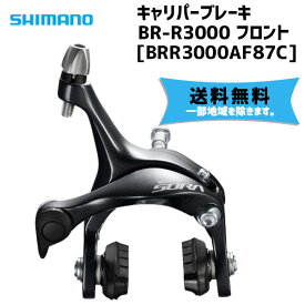 SHIMANO シマノ SORA キャリパーブレーキ BR-R3000 フロント 自転車 送料無料 一部地域は除く 4524667401414