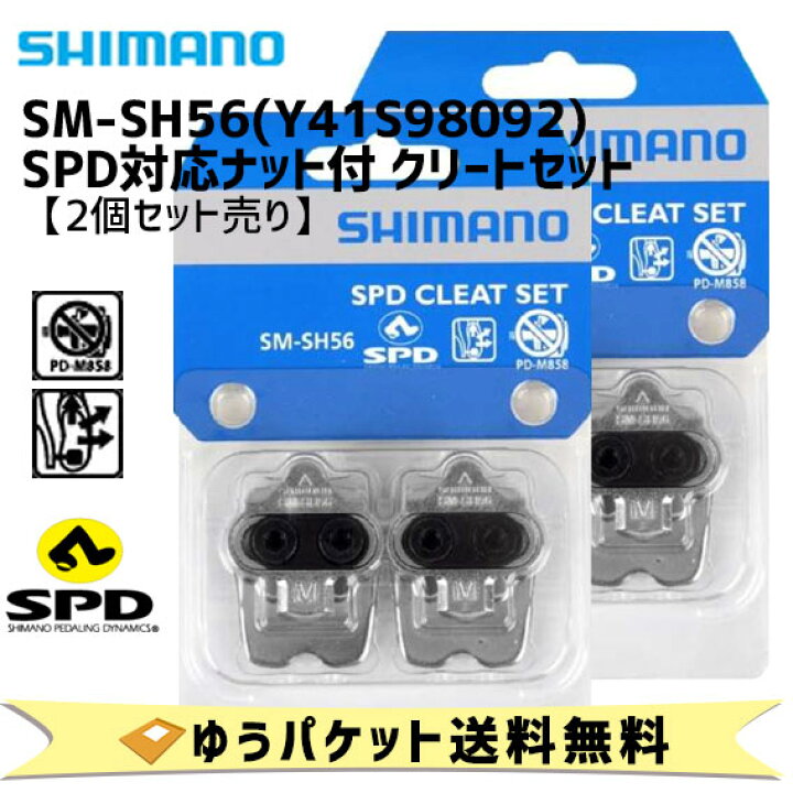 楽天市場】シマノ SM-SH56 SPD対応ナット付 クリートセット 左右ペア×2個売り Y41S9809A 自転車 ゆうパケット発送 送料無料 :  アリスサイクル