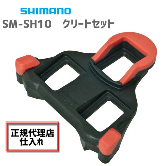 SHIMANO 固定タイプ デポー SPD対応 シマノ SM-SH10 自転車 お得 クリートセット レッド赤色 SPD-SL Y42U98020