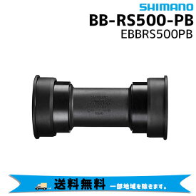 SHIMANO シマノ BB-RS500-PB プレスフィットBB ROAD用 対応シェル幅:86.5mm ボトムブラケット 自転車 送料無料 一部地域は除く
