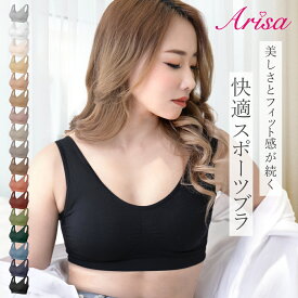 スポーツブラ 揺れない ナイトブラ ノンワイヤー 育乳 ブラジャー 育乳ブラ ブラ 脇高 大きいサイズ 小胸 脇肉 バストケア 谷間 スポブラ ヨガ 昼夜兼用 フィット パジャマ マタニティ 産後 楽 無地 痛くない 着心地 支える アリサ
