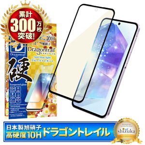 【10%OFFクーポン配布中】 Galaxy A55 5G ガラスフィルム SC-53E SCG27 保護フィルム 全面保護フィルム フィルム ブルーライトカット ギャラクシー 画面保護フィルム 全面 保護 液晶保護フィルム 強