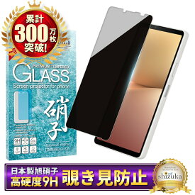 【10%OFFクーポン配布中】 エクスペリア10 v ガラスフィルム エクスペリア 10 v 保護フィルム 覗き見防止 エクスペリア SO-52D SOG11 フィルム エクスペリア10v 画面保護フィルム 液晶保護フィルム 強化ガラス シズカウィル