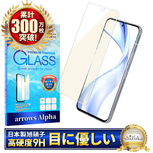arrows Alpha ガラスフィルム ブルーライトカット F-51F フィルム アローズAlpha 保護フィルム m08 画面保護フィルム 液晶保護フィルム 強化ガラス シズカウィル