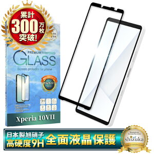 Xperia10 vii ガラスフィルム SO-52F SOG16 保護フィルム xperia 10 vii xperia 10vii ガラスフィルム XQ-FE72 フィルム エクスペリア 全面 保護 液晶保護フィルム シズカウィル 黒縁