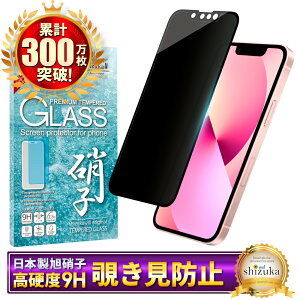 【 覗き見防止 】 iPhone17 ガラスフィルム iPhone17 pro フィルム iPhone Air 保護フィルム iPhone16 iPhone16e フィルム iPhone17 pro Max iPhone15 iPhone14 13 12mini iPhoneSE SE3 16pro iPhone17pro 17promax iPhone11 XS XR アイフォ