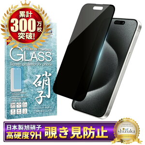 【 覗き見防止 】 iPhone17 ガラスフィルム iPhone17 pro フィルム iPhone Air 保護フィルム iPhone16 iPhone16e フィルム iPhone17 pro Max iPhone15 iPhone14 13 12mini iPhoneSE SE3 16pro iPhone17pro 17promax iPhone11 XS XR アイフォ