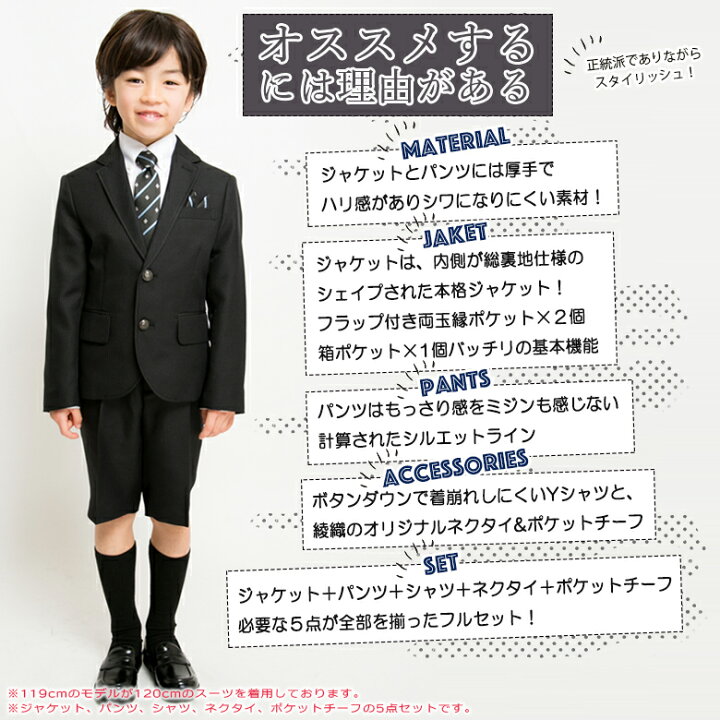 楽天市場 5 Offクーポン発行中 入学式 スーツ 男の子 子供服 110 1 130 5点セット ジャケット パンツ 白シャツ ネクタイ ポケットチーフ 子供スーツ フォーマル スーツ 入学式スーツ 七五三 結婚式 発表会 卒園式 冠婚葬祭 Arinsana 子供ドレス アリサナ