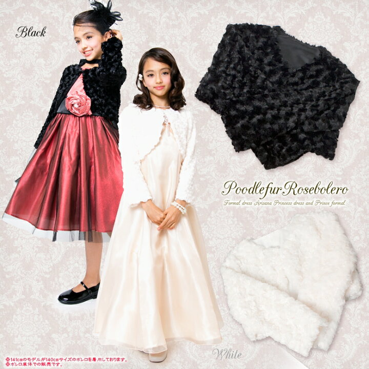 楽天市場 子供 ボレロ キッズ カーディガン フォーマル 女の子 ジュニア プードルファー 白 黒 100 110 1 130 140 150 160 Cm 羽織 入園式 卒園式 入学式 卒業式 結婚式 七五三 ピアノ発表会 コンクール Arisana 子供ドレス アリサナ