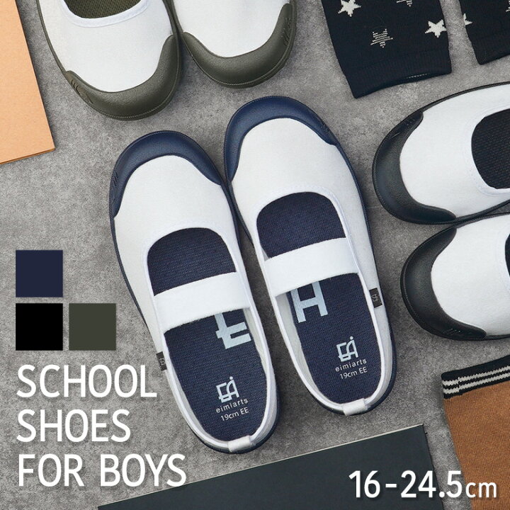 楽天市場 10 Offクーポンで 990円 上履き 上靴 うわばき 子供 子ども 男の子 小学生 おしゃれ キッズ 16cm 16 5cm 17cm 17 5cm 18cm 18 5cm 19cm 19 5cm cm 5cm 21cm 21 5cm 22cm 22 5cm 23cm 23 5cm 24cm 24 5cm うわぐつ 小学校 幅広 シンプル 軽量