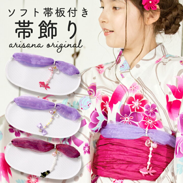 楽天市場】帯飾り 帯板 子供 女の子 浴衣帯板 子供帯飾り ソフト帯板付 