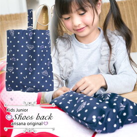 【8%OFFクーポン！お買い物マラソン】【撥水】シューズバッグ 女の子 上履き入れ 小学校 サイズ [ 上履き袋 上靴入れ 上靴袋 はっ水 子供 高学年 幼稚園 通園 通学 入学グッズ 小学生 メール便可 ネイビー ]