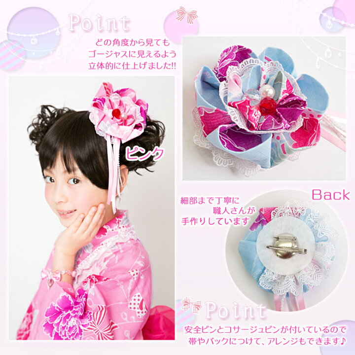 楽天市場 25 Offクーポン利用で 1440円 浴衣 髪飾り 子供 髪かざり 女の子 コサージュ ヘアクリップ 浴衣 浴衣ドレス用 子供髪飾り キッズ アクセサリー ヘアアクセサリー Arisana 子供ドレス アリサナ