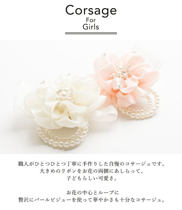 楽天市場 コサージュ キッズ ヘアアクセサリー フォーマル ヘアクリップ 女の子 子供 子ども ジュニア オーガンジー 入園式 卒園式 入学式 卒業式 結婚式 ピアノ発表会 コンクール 七五三 Arisana 子供ドレス アリサナ 楽天市場 コサージュ キッズ ヘアアクセサリー フォーマル ヘアクリップ 女の子 子供 子ども ジュニア オーガンジー 入園式 卒園式 入学式 卒業式 結婚式 ピアノ発表会 コンクール 七五三 Arisana 子供ドレス アリサナ