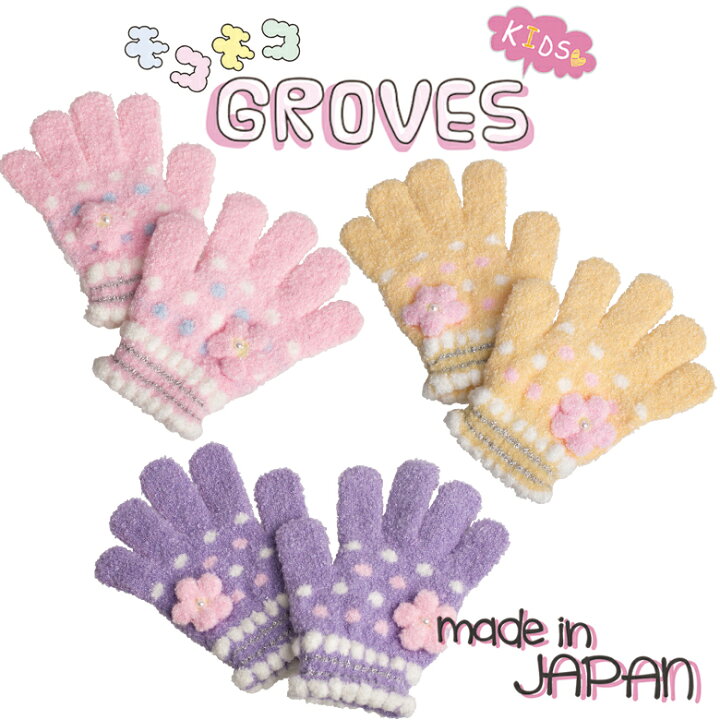 楽天市場 アウトレット 返品不可商品 キッズ 手袋 女の子 グローブ 手ぶくろ 子供 子ども 5本指 防寒 メール便可 子供ドレス アリサナ 楽天市場 アウトレット 返品不可商品 キッズ 手袋 女の子 グローブ 手ぶくろ 子供 子ども 5本指 防寒 メール便可 子供ドレス アリサナ