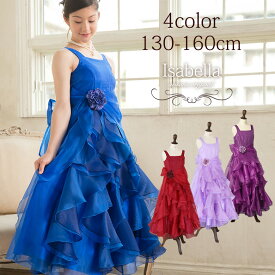 ピアノ発表会 ドレス ロングドレス ジュニア 130 140 150 160 cm 子供 ドレス [ ジュニアドレス 子供服 女の子 コンクール オーガンジー フリル ブルー 青 ラベンダー パープル レッド 赤 イザベラ アリサナ ]