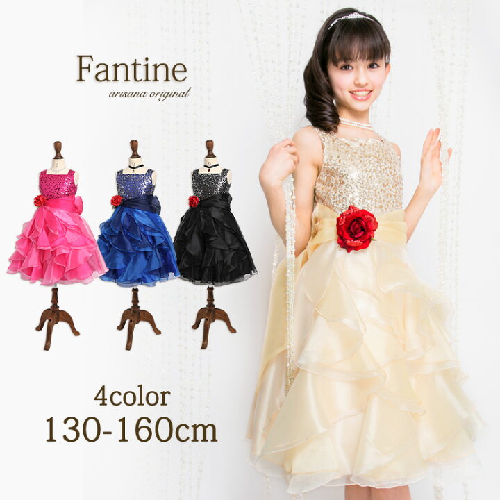 楽天市場 ピアノ発表会 ドレス 130 140 150 160 Cm ジュニア ドレス ロングドレス 子供 ドレス ジュニアドレス 子供服 女の子 コンクール シャンパン ゴールド 白 ブルー ネイビー ブラック 黒 ピンク ファンティーヌ 子供ドレス アリサナ