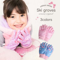 キッズ 手袋 女の子 子供 雪遊び スノーグローブ ジュニア スキーグローブ スキー手袋 裏起毛 防寒 リボ…