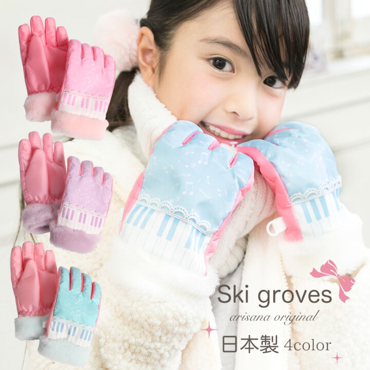 楽天市場 キッズ 手袋 女の子 雪遊び スノーグローブ ジュニア 子供 スキーグローブ スキー手袋 裏起毛 防寒 5本指 ドット メール便可 子供ドレス アリサナ